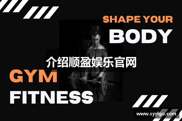 介绍顺盈娱乐官网